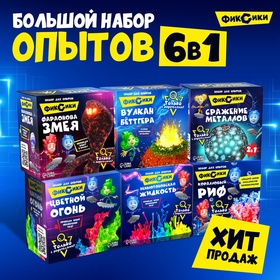 Большой набор опытов для детей, 6 в 1, Фиксики, 14+