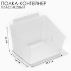 Полка-контейнер пластиковый F362 , 14,5×14×11 см, цвет прозрачный матовый 10722672 - фото 16465473