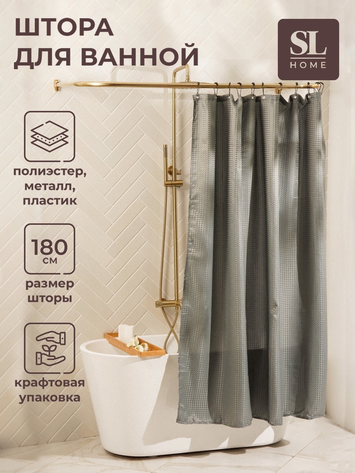 Штора для ванной «Олива», с люверсами, 180×180 см, полиэстер, серая - Фото 1