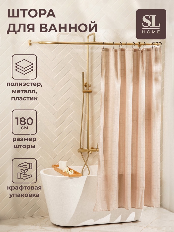 Штора для ванной «Софт Мист», с люверсами, 180×180 см, полиэстер, бежевая - Фото 1