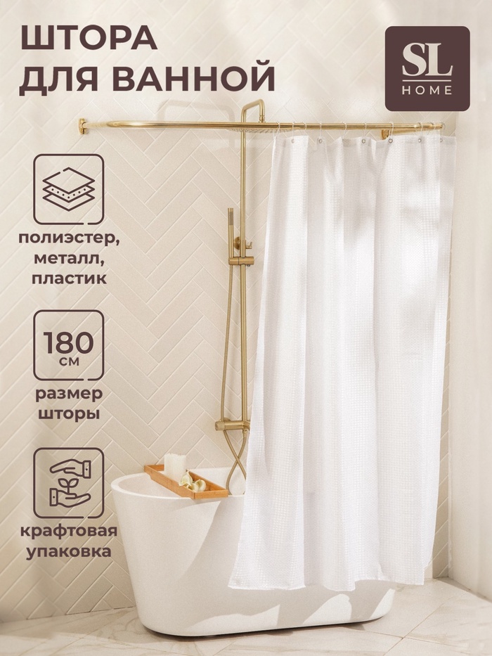 Штора для ванной «Ла Каса», с люверсами, 180×180 см, полиэстер, белая - Фото 1