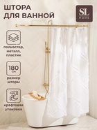 Штора для ванной «Ла Каса», с люверсами, 180×180 см, полиэстер, белая - Фото 1
