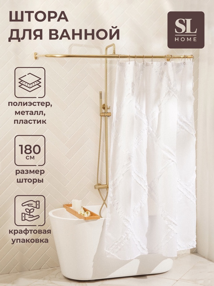 Штора для ванной «Ла Каса», с люверсами, 180×180 см, полиэстер, белая - Фото 1