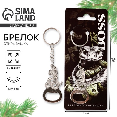 Брелок-открывашка для ключей Boss, 12×3 см