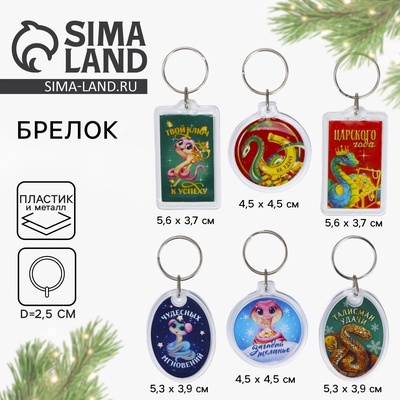 Брелок новогодний, для ключей «Загадай желание», МИКС