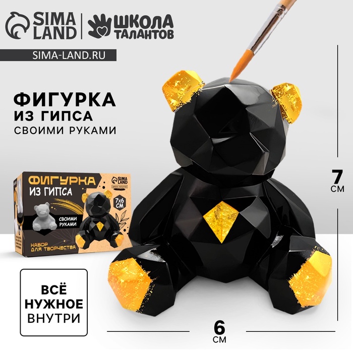 Фигурка гипсовая под раскраску своими руками «Полигональный гипсовый мишка», 7 х 6 см, набор для создания - Фото 1