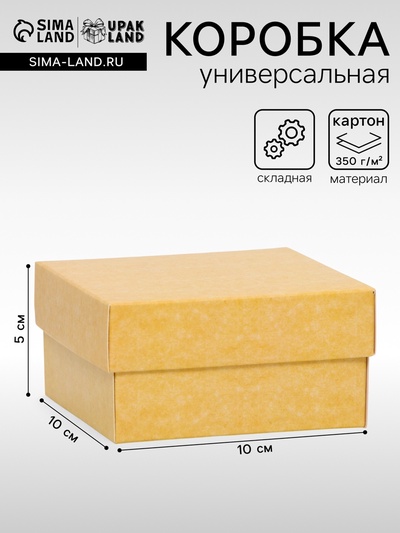 Коробка подарочная складная, упаковка, крышка - дно, крафт, 10×10×5 см±1 см