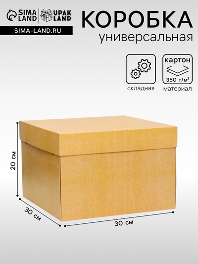 Коробка подарочная складная, упаковка, крышка - дно, крафт, 30×30×20 см