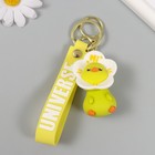 Брелок для ключей на кольце с карабином, ремешком «Цыплёнок в цветочке», цветочек крутится, 3.5×4×6.2 см - Фото 2