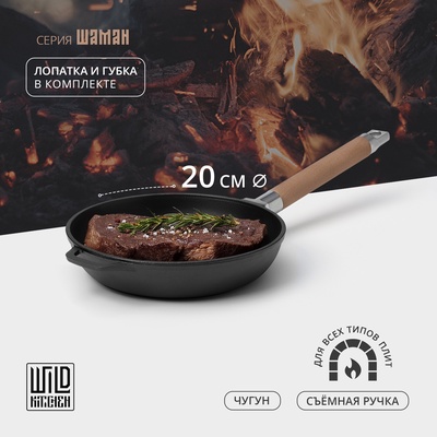 Сковорода Wild Kitchen, d=20 см, лопатка и губка в комплекте, чугун
