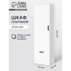 Шкаф платяной для прихожей «НИКА», 600×354×2032 мм, цвет белый гладкий - Фото 1