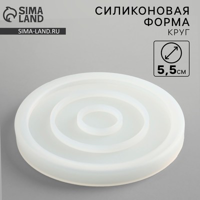 Молд силиконовый универсальная «Поддон круглый», 5 х 5 см