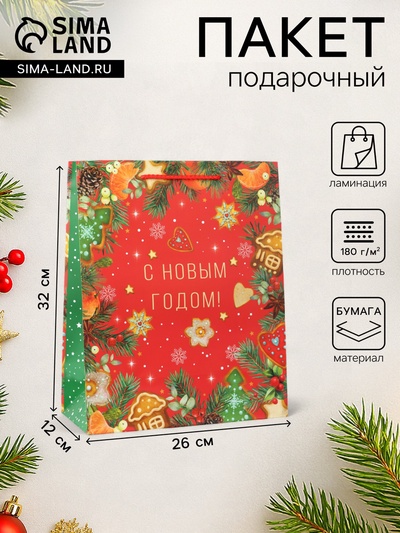 Пакет подарочный новогодний «С новым годом!», 26×32×12 см