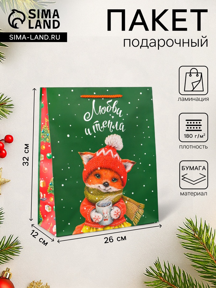 Пакет подарочный новогодний ламинированный «Лисёнок», 26×32×12 см - Фото 1