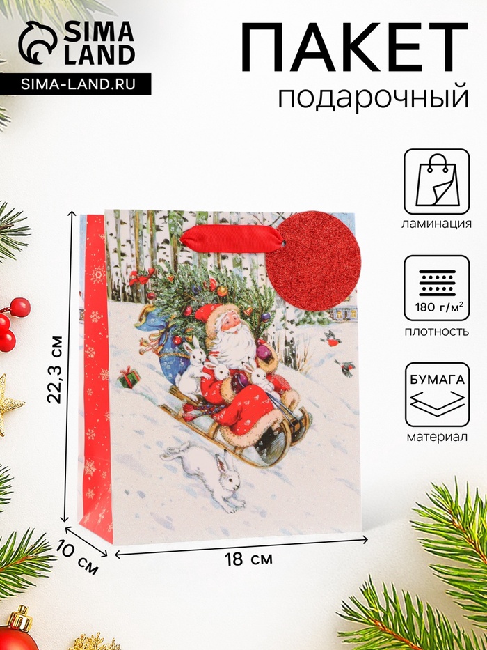 Пакет подарочный новогодний ламинированный «На санях», люкс, 18×22.3×10 см - Фото 1
