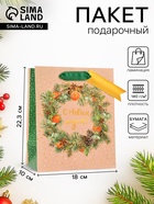 Пакет подарочный новогодний ламинированный «С новым годом!», люкс, 18×22.3×10 см - Фото 1