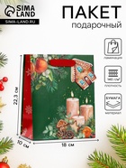 Пакет подарочный новогодний ламинированный с тиснением «Уют», люкс, 18×22.3×10 см - Фото 1