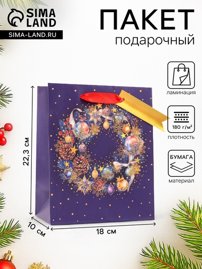 Пакет подарочный новогодний ламинированный «Праздничный венок», 18×22.3×10 см