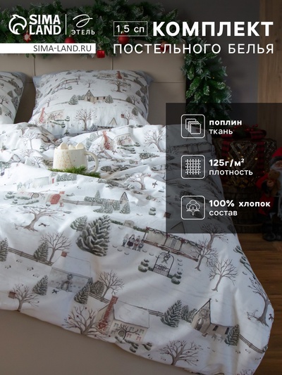 Постельное бельё 1.5-спальное «Этель» Winter countryside, поплин