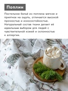 Постельное бельё "Этель" Winter countryside евро 200х217 см,220х240 см,70х70 см -2 шт,поплин 125 г/м2 - Фото 8