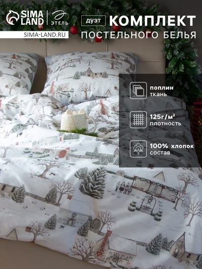 Постельное бельё дуэт «Этель» Winter countryside, поплин