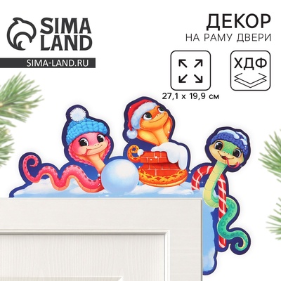 Декор Новогодний на раму двери «Змейки», 27 х 19.9 см