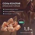 Соль колотая «Иранская горная», 1.5 кг, ведро, МИКС - Фото 1