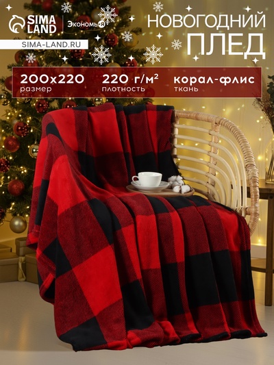 Плед «Этель. Клетка чёрно-красный», 200×220 см, корал-флис 220 г/м²
