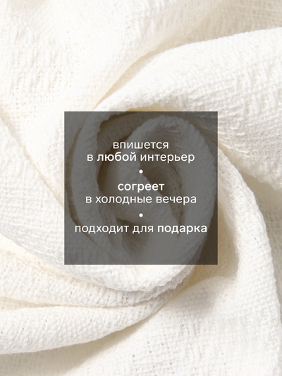 Плед с бахромой «Этель» White crystal, 130×180 см, жаккард