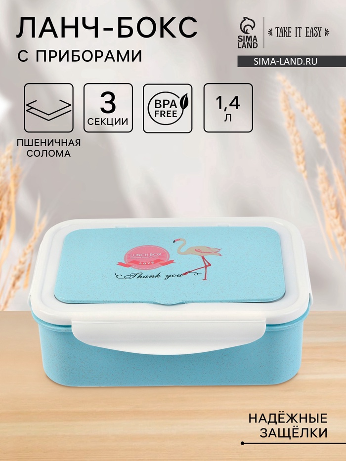 Ланч-бокс в школу TAKE IT EASY «Фламинго», с приборами, пшеничная солома, 1.4 л, 21.5×7.3×15 см, голубой - Фото 1