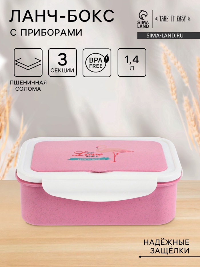 Ланч-бокс в школу TAKE IT EASY «Фламинго», с приборами, пшеничная солома, 1.4 л, 21.5×7.3×15 см, розовый - Фото 1