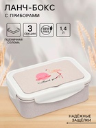 Ланч-бокс в школу TAKE IT EASY «Фламинго», с приборами, пшеничная солома, 1.4 л, 21.5×7.3×15 см, белый - Фото 1