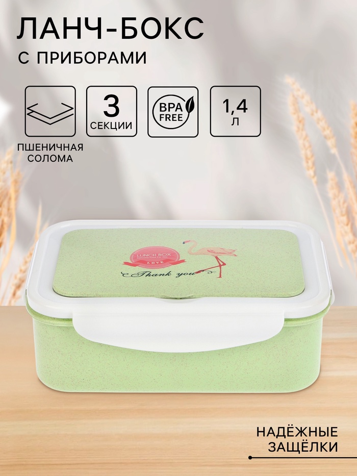 Ланч-бокс в школу TAKE IT EASY «Фламинго», с приборами, пшеничная солома, 1.4 л, 21.5×7.3×15 см, зелёный - Фото 1