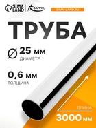 Труба CAPPIO d=25 мм, 0.6, 700гр,L=3000 мм, цвет хром - фото 14880438