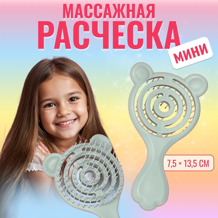 

Расчёска массажная, вентилируемая, 13,5 × 7,5 см, цвет зелёный