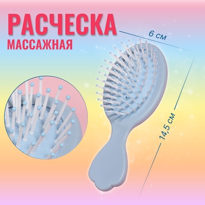 Расчёска - мини массажная, 14,5 × 6 см, цвет голубой