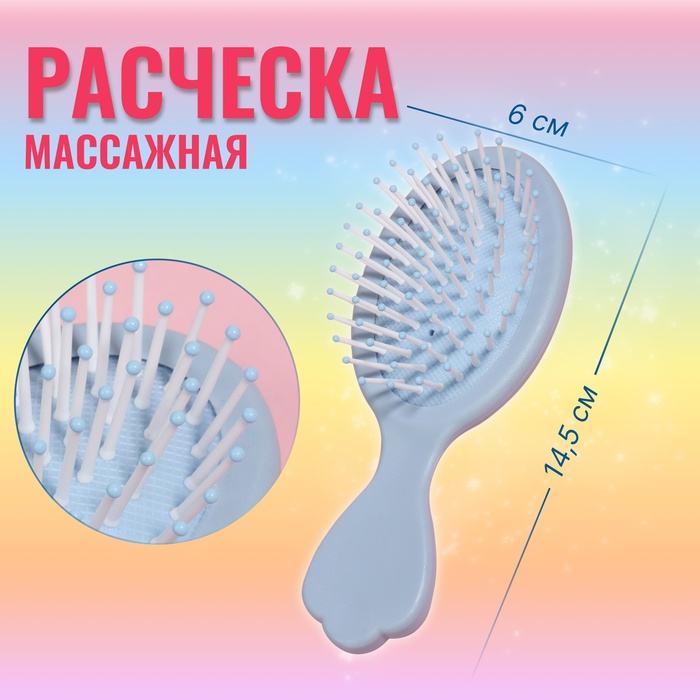 Расчёска - мини массажная, 14,5 × 6 см, цвет голубой - Фото 1