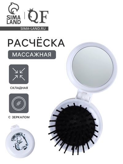 Расчёска массажная «Коты», складная, с зеркалом, 6.5×2.5 см, белая