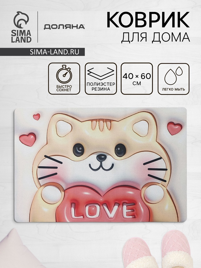 Коврик для дома Доляна Love, влаговпитывающий, 40×60 см