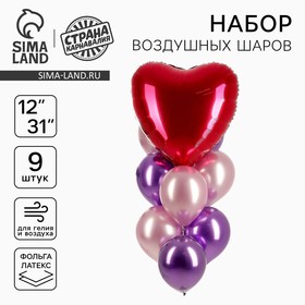 Шары воздушные, набор "Сердце фуксия", фольга, латекс, 9 шт. 10660801