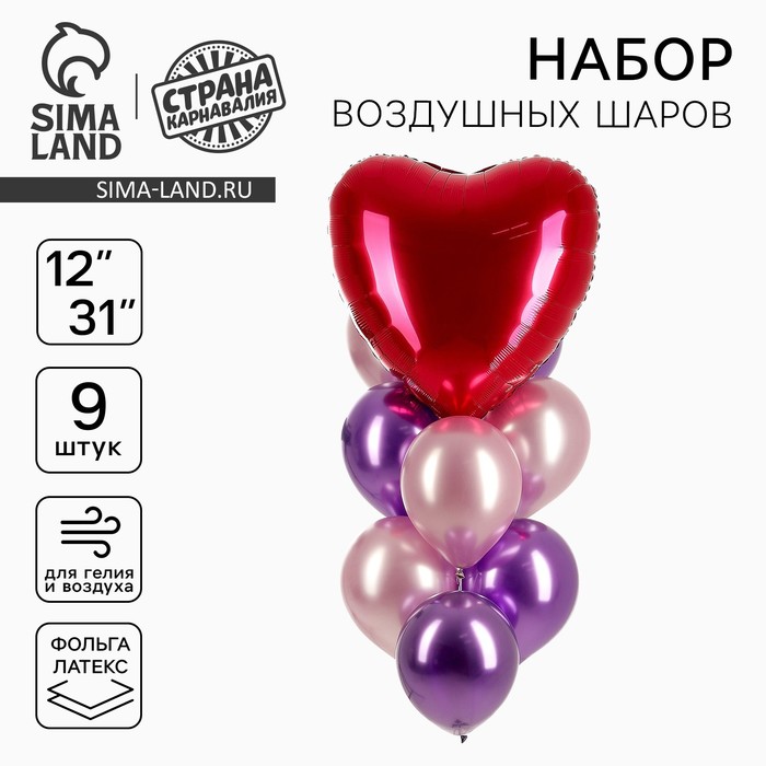 Воздушные шары, букет «Сердце фуксия», набор 9 шт. - Фото 1