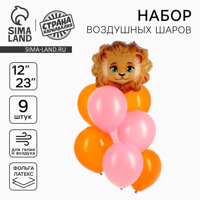 Воздушные шары, букет «Лев», набор 9 шт. - Фото 1