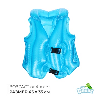 Жилет для плавания «На волне», детский, р. S, 45×35 см