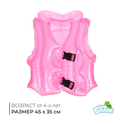 Жилет для плавания «На волне», детский, р. S, 45×35 см