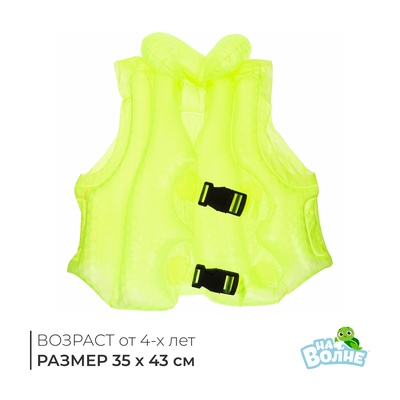 УЦЕНКА Жилет для плавания «На волне», детский, р. S, 35×43 см, салатовый