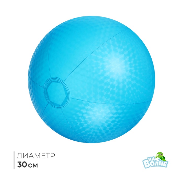 Мяч надувной «На волне», d=30 см - Фото 1