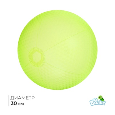 Мяч надувной «На волне», d=30 см