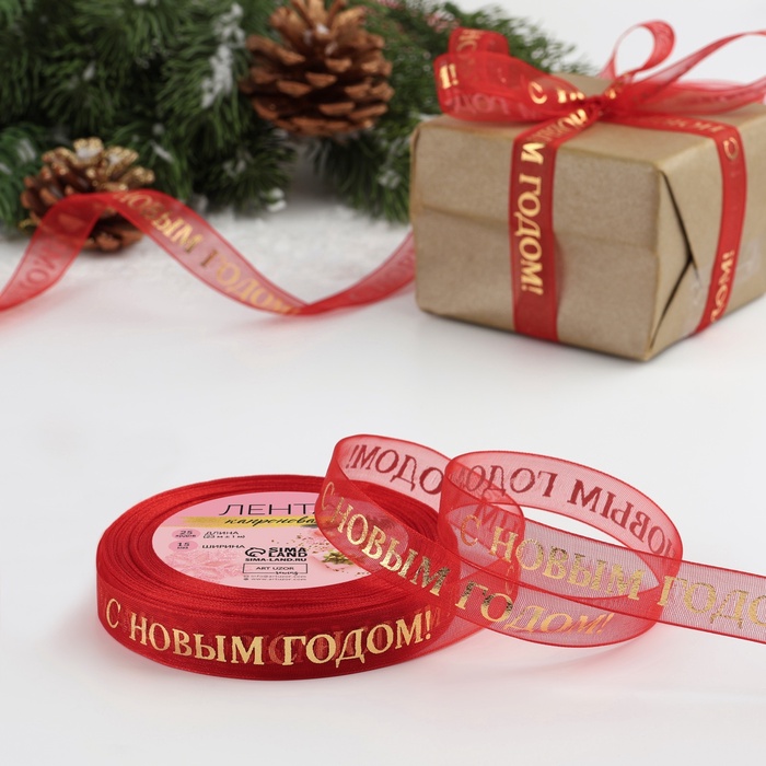 Лента капроновая с тиснением «С Новым годом», 15 мм, 23±1 м, красная - Фото 1
