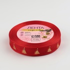 Лента капроновая с тиснением «Ёлки», 15 мм, 23±1 м, красная - Фото 3