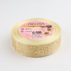 Лента капроновая с тиснением «Фигурные снежинки», 25 мм × 23 ± 1 м, цвет бежевый/золотой - Фото 3